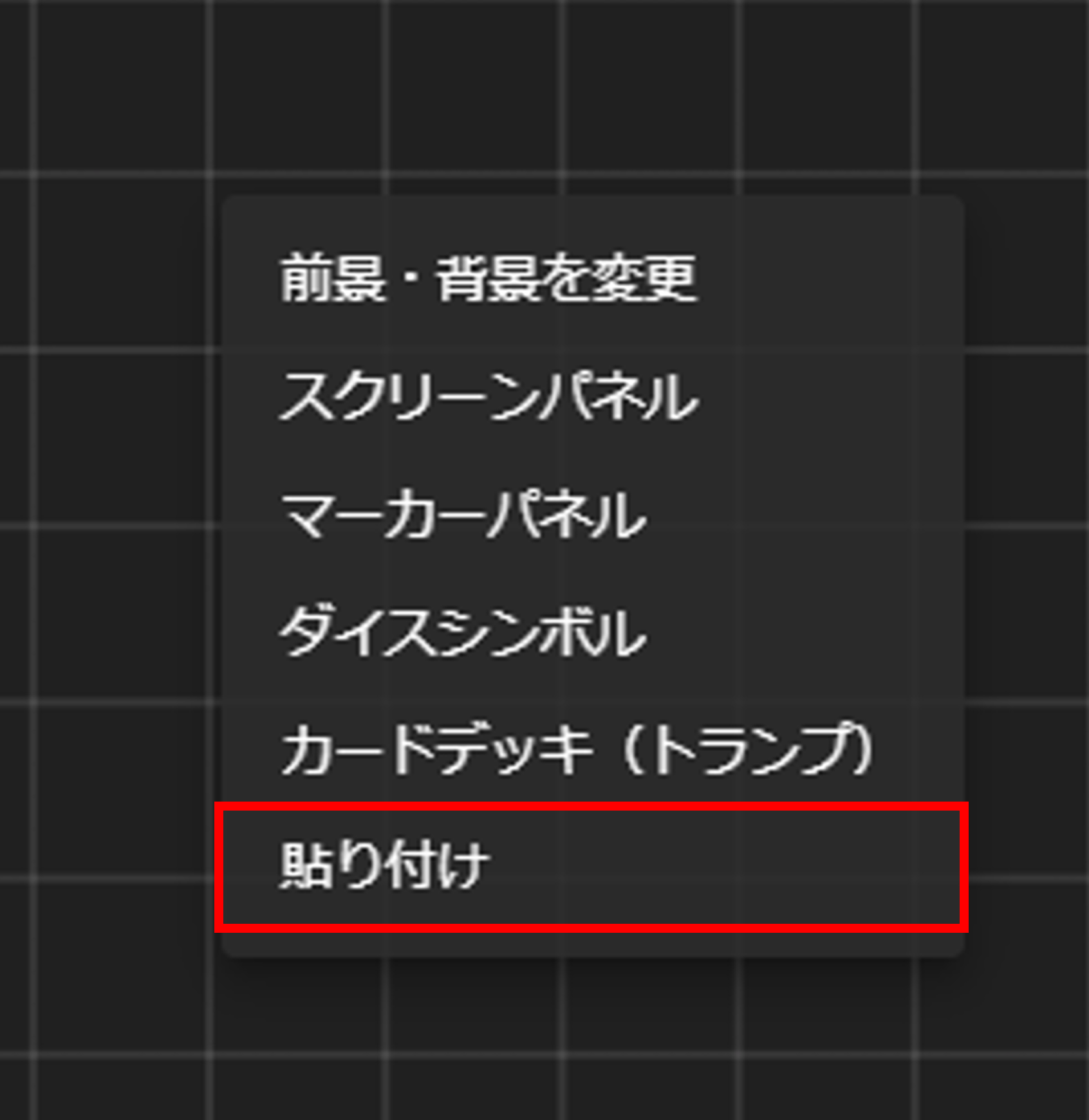 CCFOLIAにコピーしたコマンドを貼り付ける画面