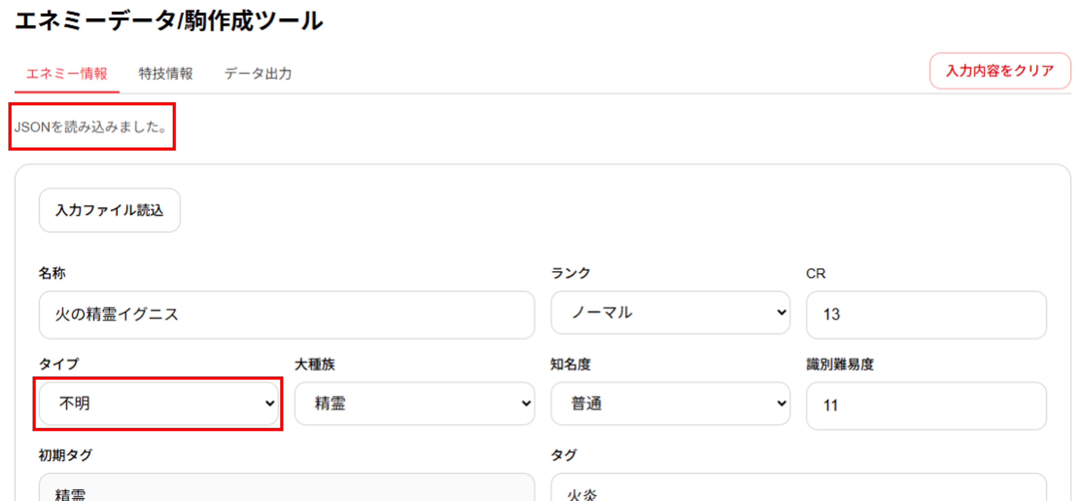 JSONファイルを読み込んだ後にエネミーデータが反映された画面