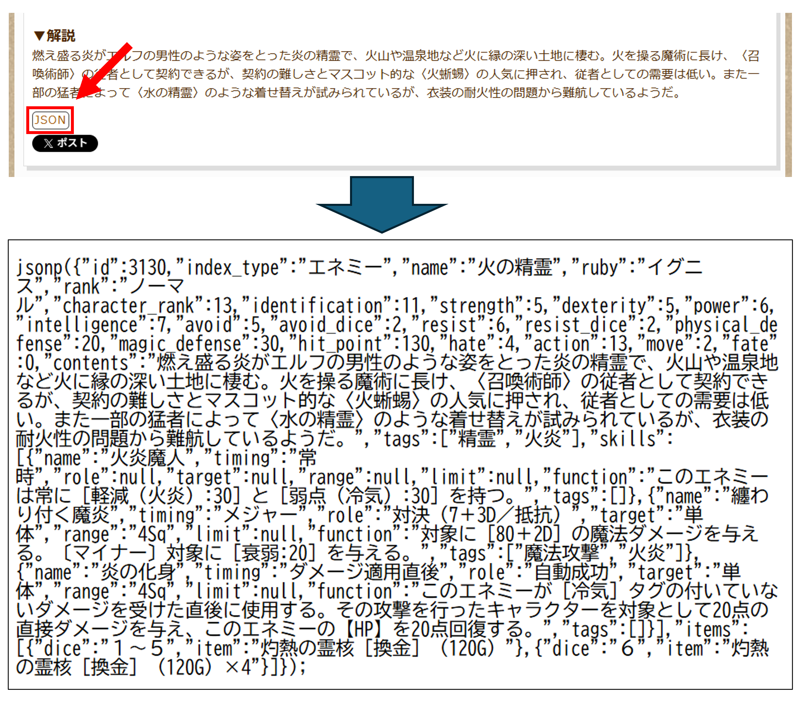 JSONボタンをクリックしてJSONP形式のテキストが表示された画面