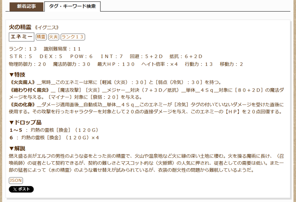 公式データベースのエネミーページでJSONボタンを確認する画面